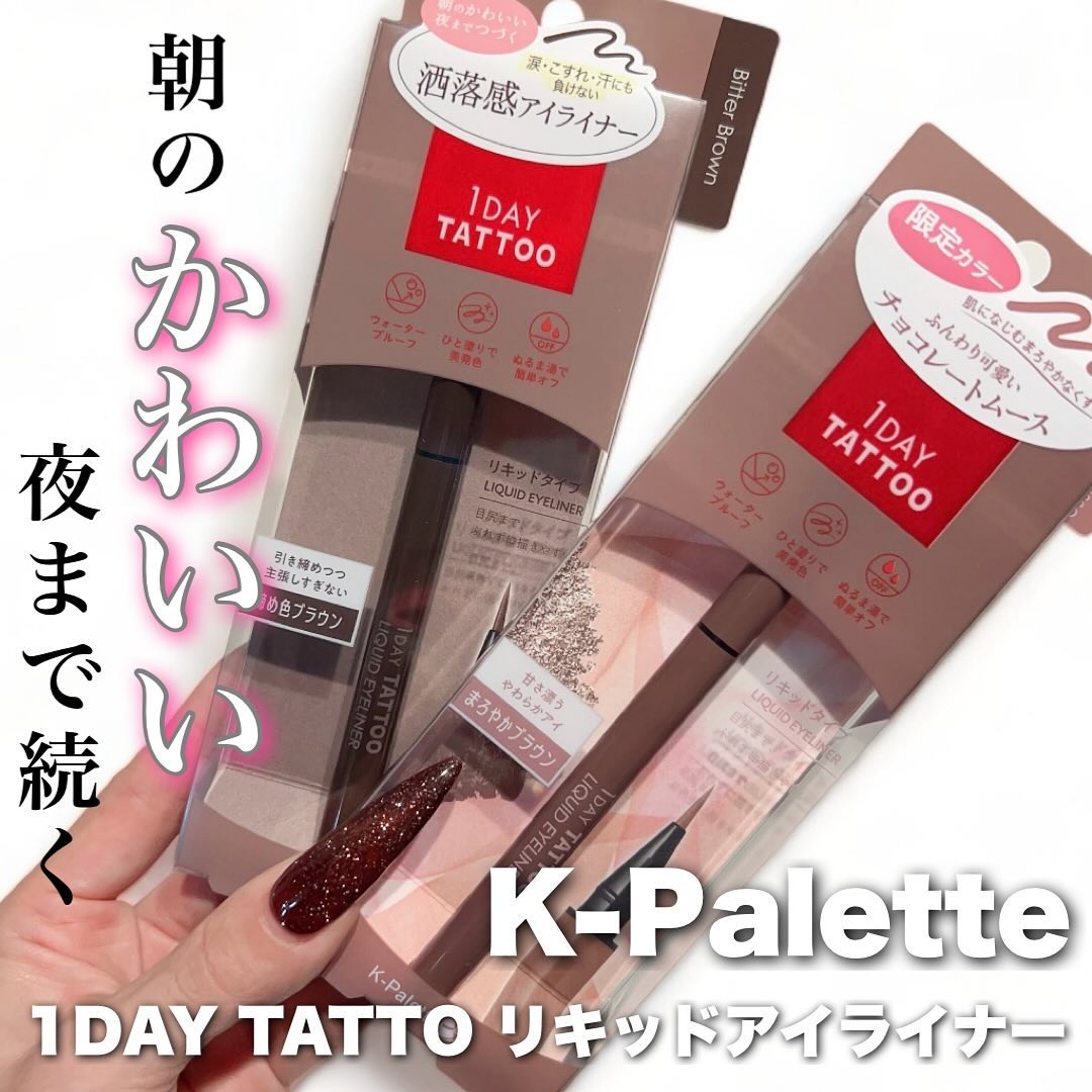 1DAY TATTOO リキッドアイライナー/K-パレット/リキッドアイライナーを使ったクチコミ（1枚目）