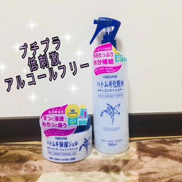 ハトムギ化粧水(ナチュリエ スキンコンディショナー R )/ナチュリエ/化粧水を使ったクチコミ（1枚目）