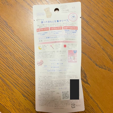 ごめんね素肌 クマらないアイクリーム/クリアターン/アイケア・アイクリームを使ったクチコミ(2枚目)