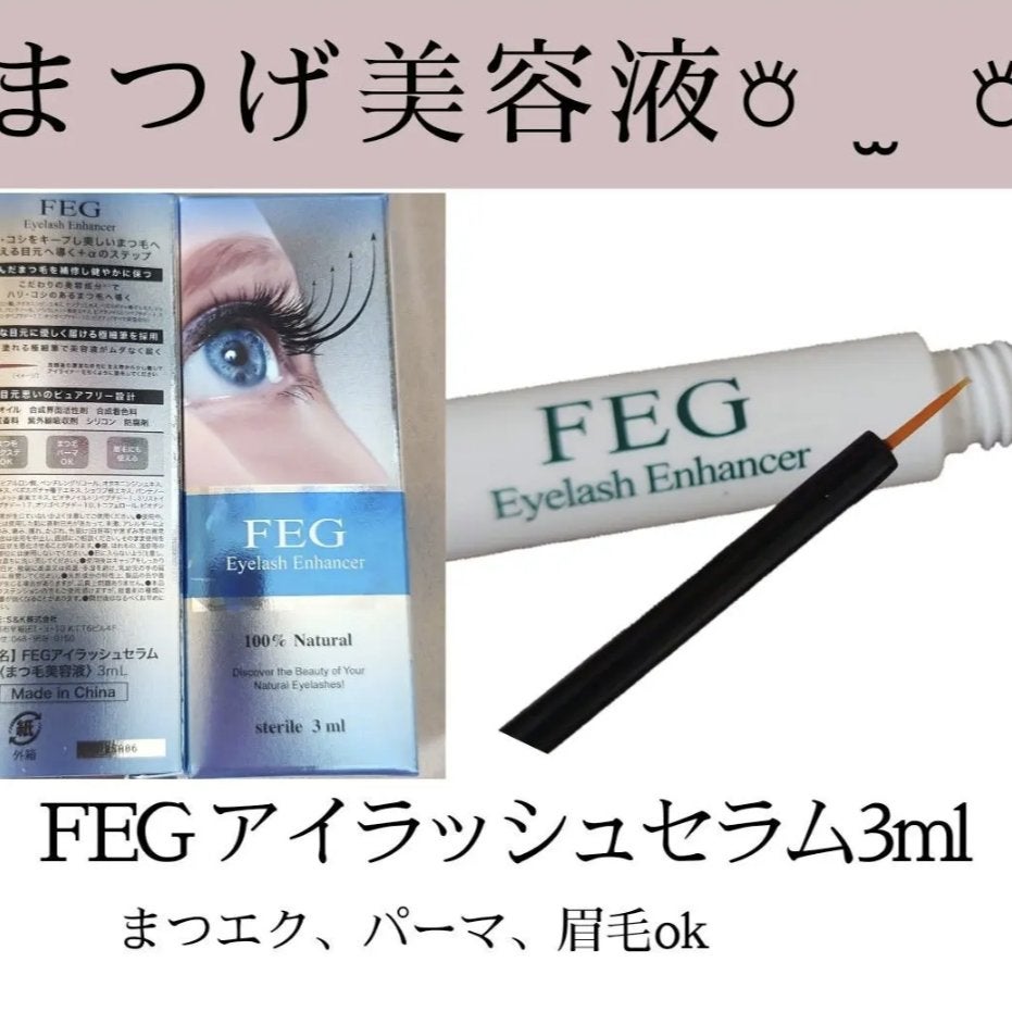 FEG Eyelash Enhancer/FEG/まつげ美容液を使ったクチコミ(1枚目)
