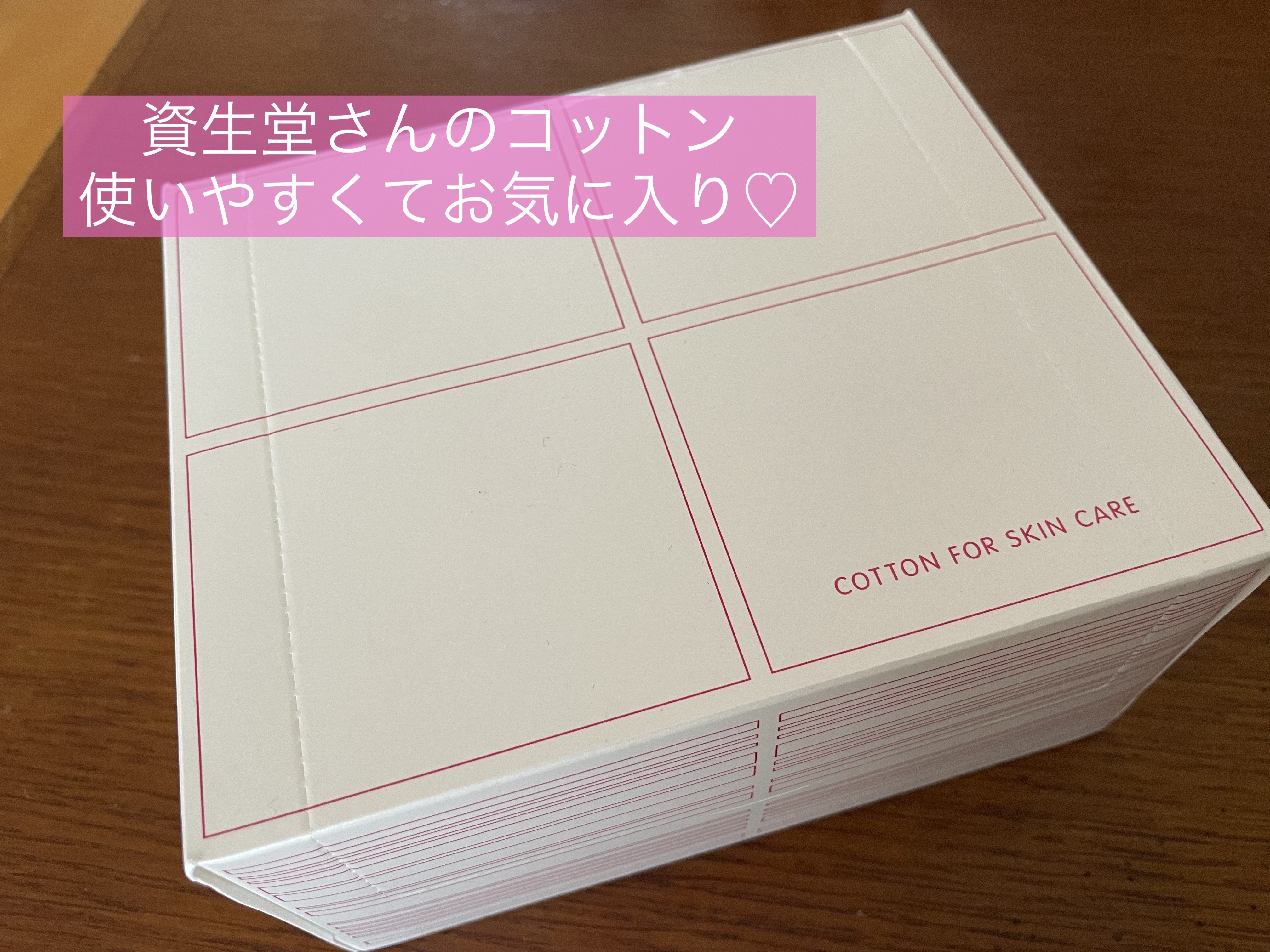 お手入れコットン/SHISEIDO/コットンを使ったクチコミ（1枚目）