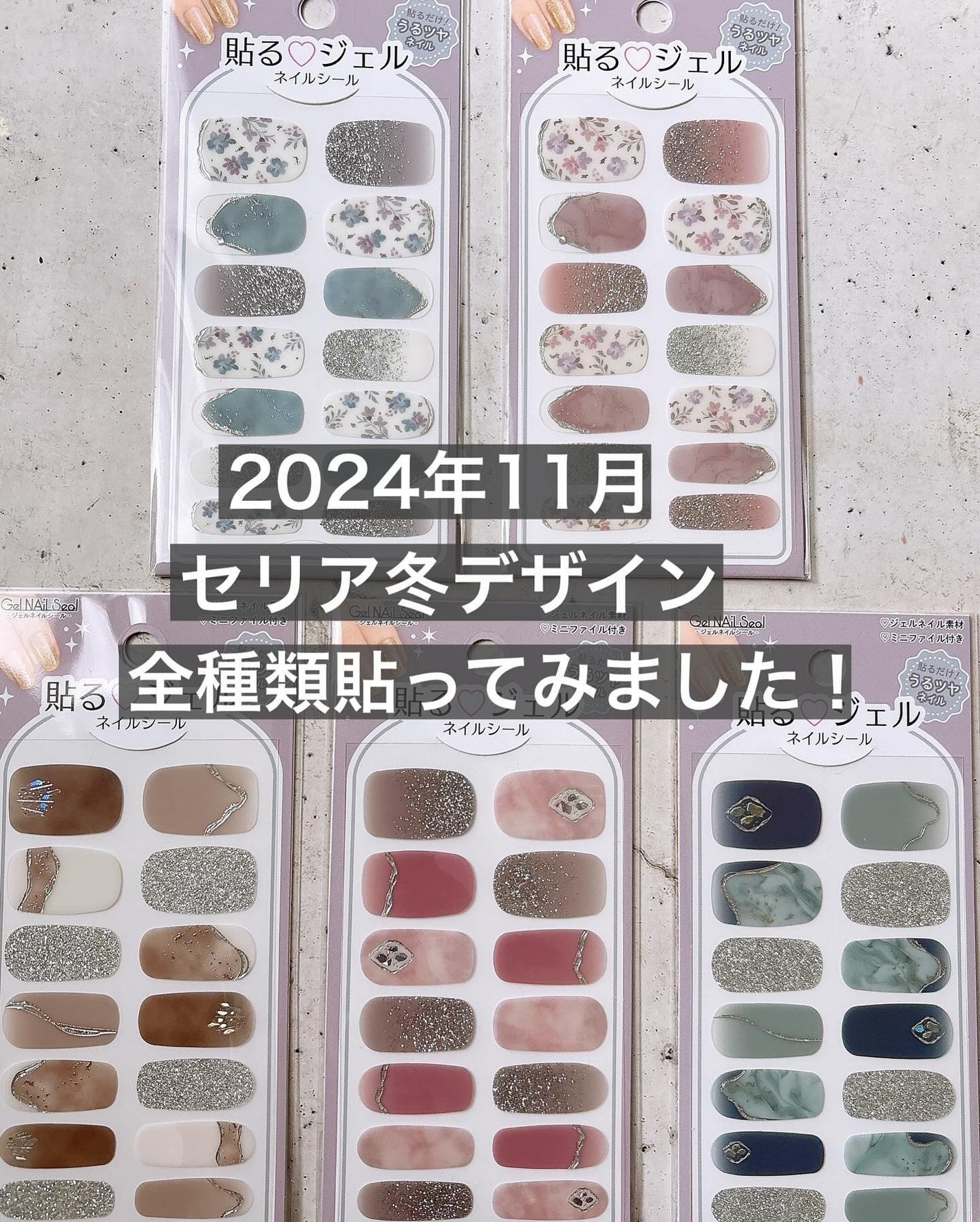 貼るジェルネイル/セリア/ネイルシールを使ったクチコミ(1枚目)