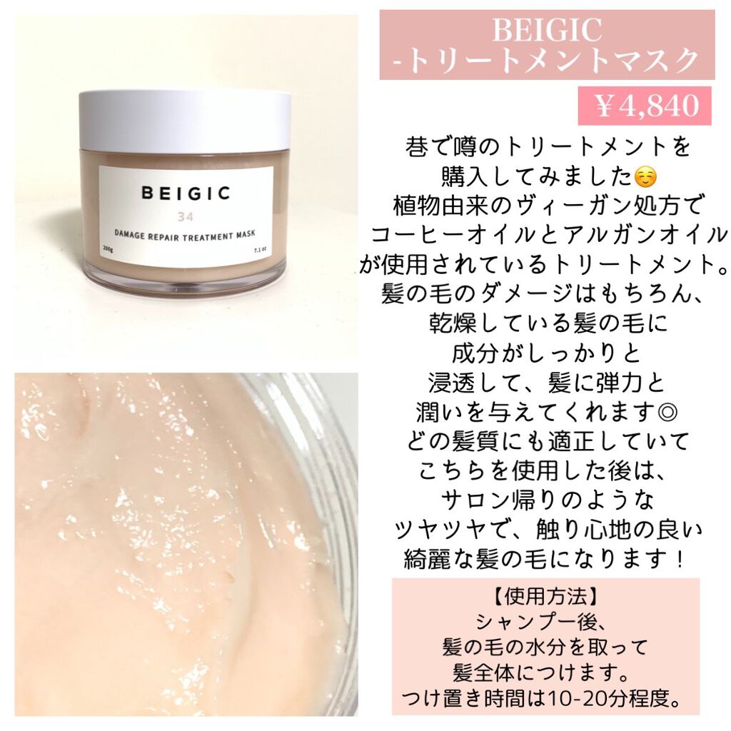 DRトリートメントマスク/BEIGIC/ヘアマスク・ヘアパックを使ったクチコミ（2枚目）