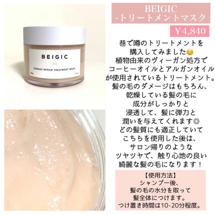 DRトリートメントマスク/BEIGIC/ヘアマスク・ヘアパックを使ったクチコミ(2枚目)