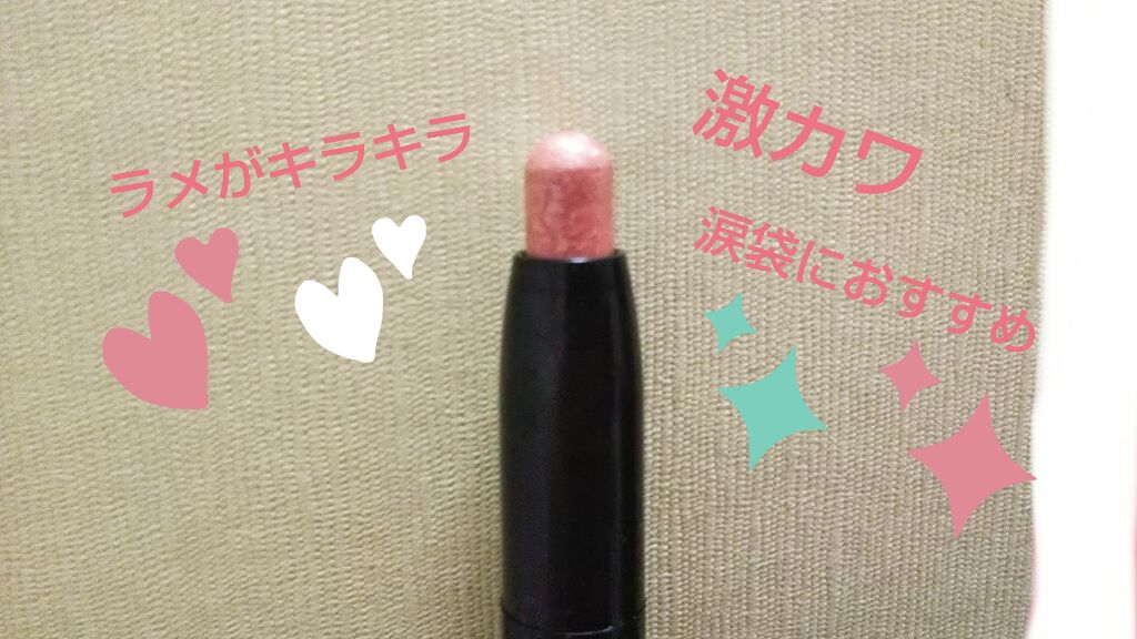 UR GLAM EYESHADOW STICK/U R GLAM/スティックアイシャドウを使ったクチコミ(2枚目)