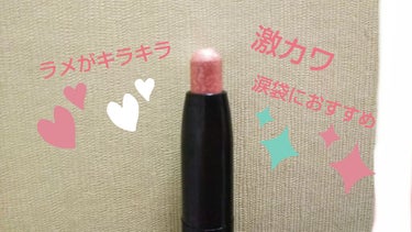 UR GLAM　EYESHADOW STICK/U R GLAM/ジェル・クリームアイシャドウを使ったクチコミ（2枚目）