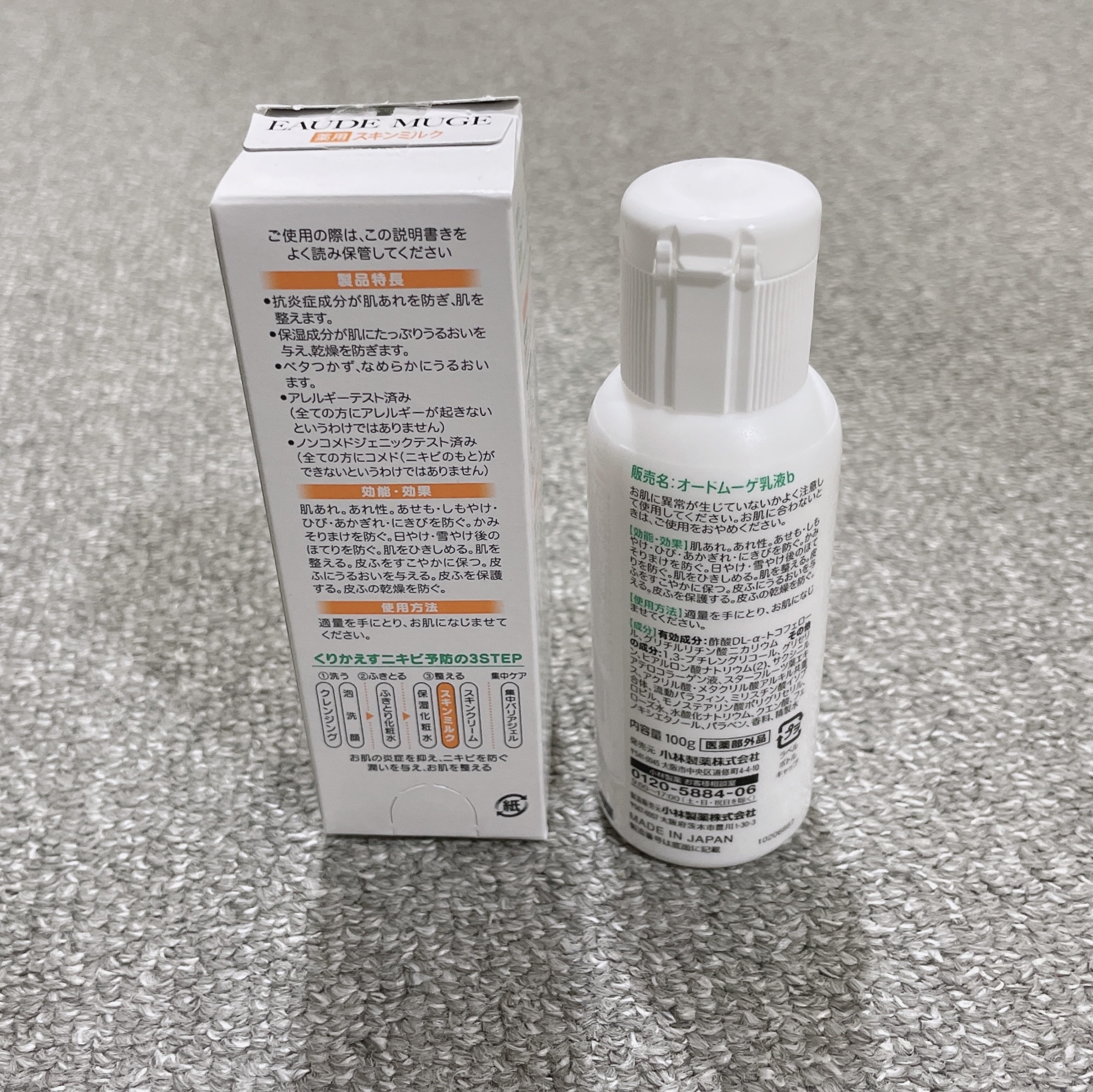 薬用スキンミルク/オードムーゲ/乳液を使ったクチコミ（2枚目）