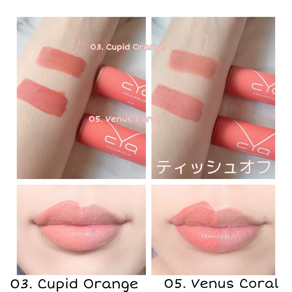 キューピッドリップ/CYQ/口紅を使ったクチコミ(4枚目)
