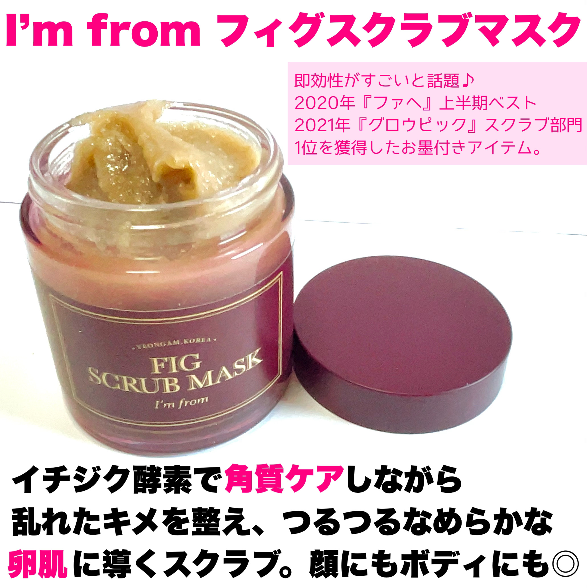 ハニーマスク/I'm from/洗い流すパック・マスクを使ったクチコミ（2枚目）