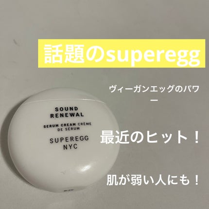 サウンド リニューアル セラムクリーム/SUPEREGG /フェイスクリームを使ったクチコミ(1枚目)