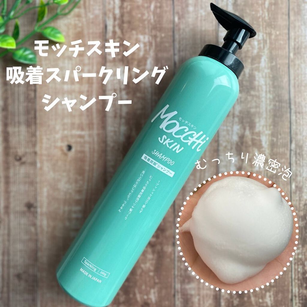 吸着スパークリングシャンプー /MoccHi SKIN/市販シャンプーを使ったクチコミ（1枚目）