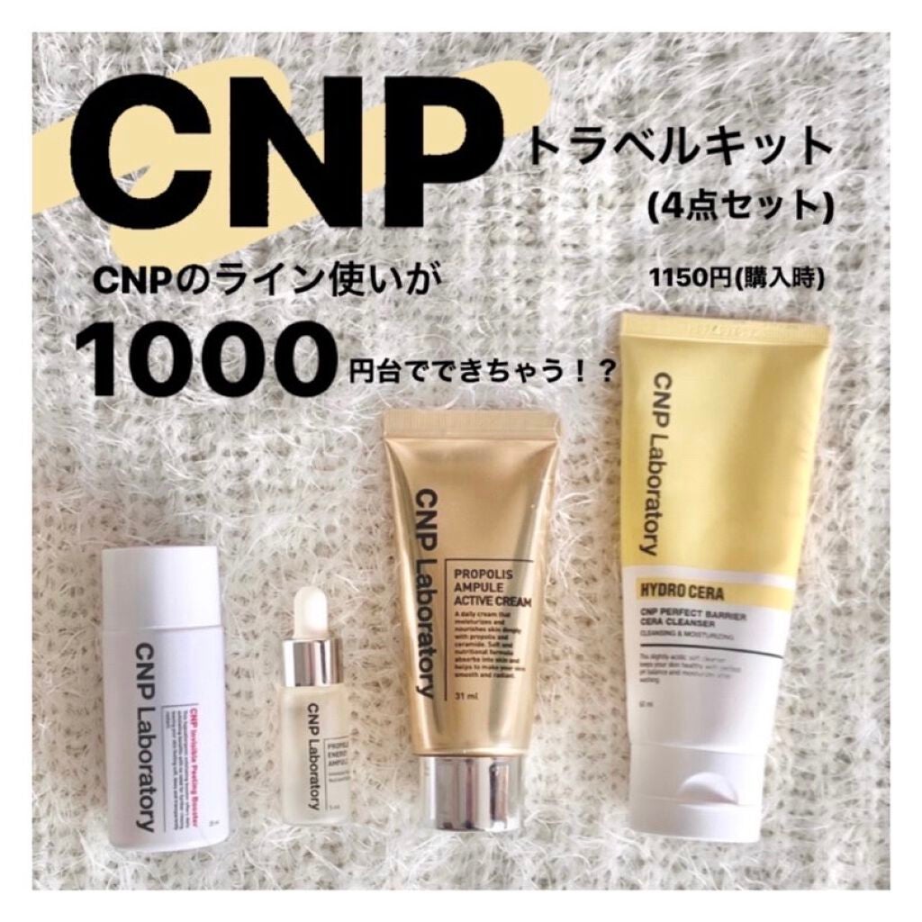 プロポリス エネルギーアンプル/CNP Laboratory/美容液を使ったクチコミ(1枚目)