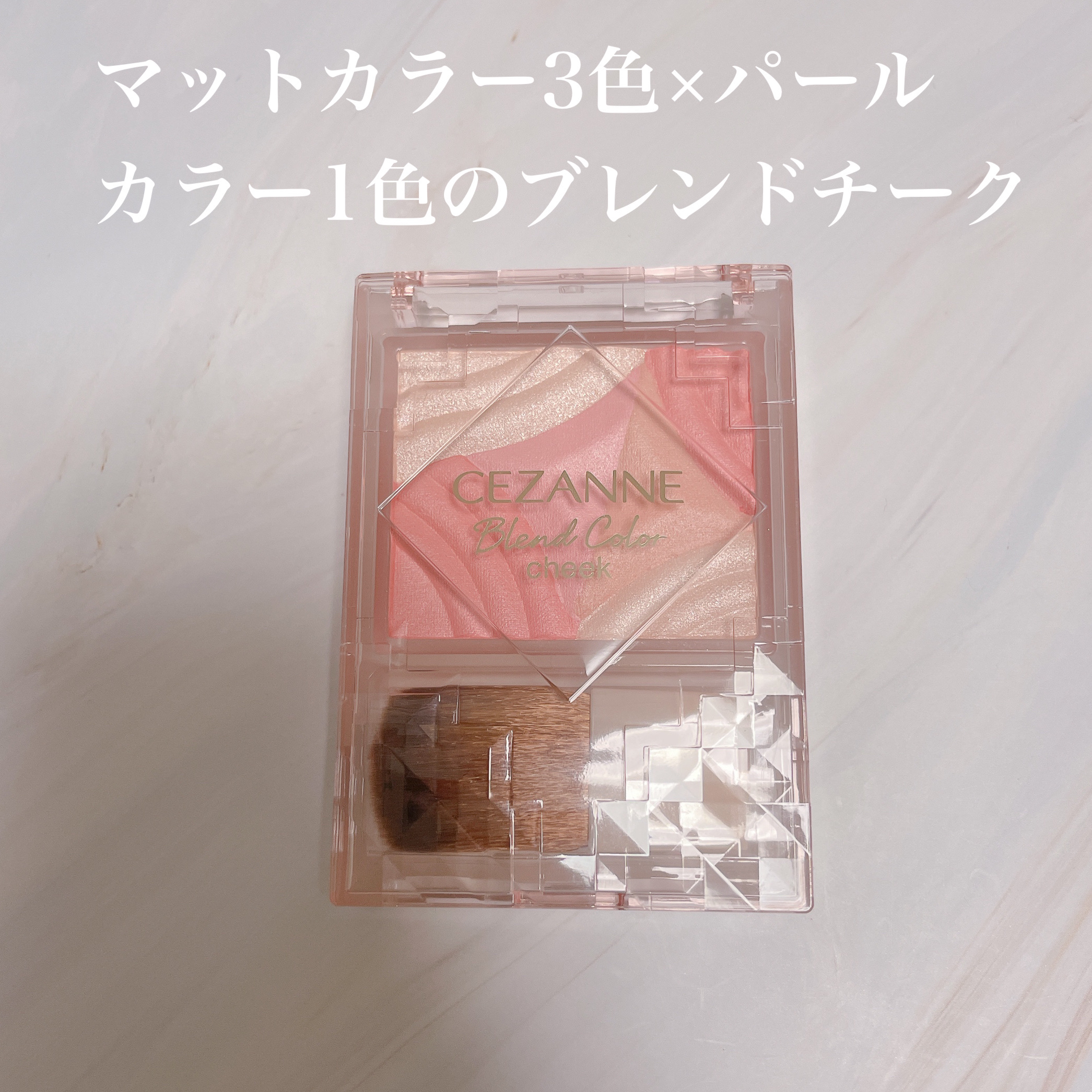 ブレンドカラーチーク/CEZANNE/チークを使ったクチコミ（2枚目）