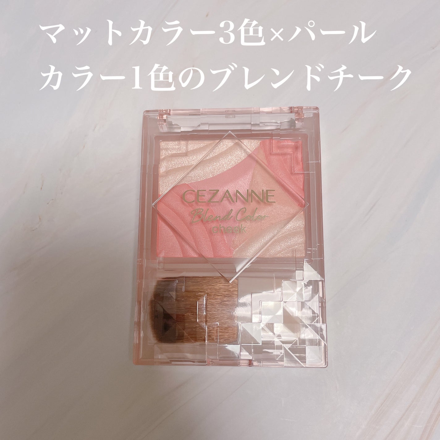 ブレンドカラーチーク/CEZANNE/チークを使ったクチコミ(2枚目)