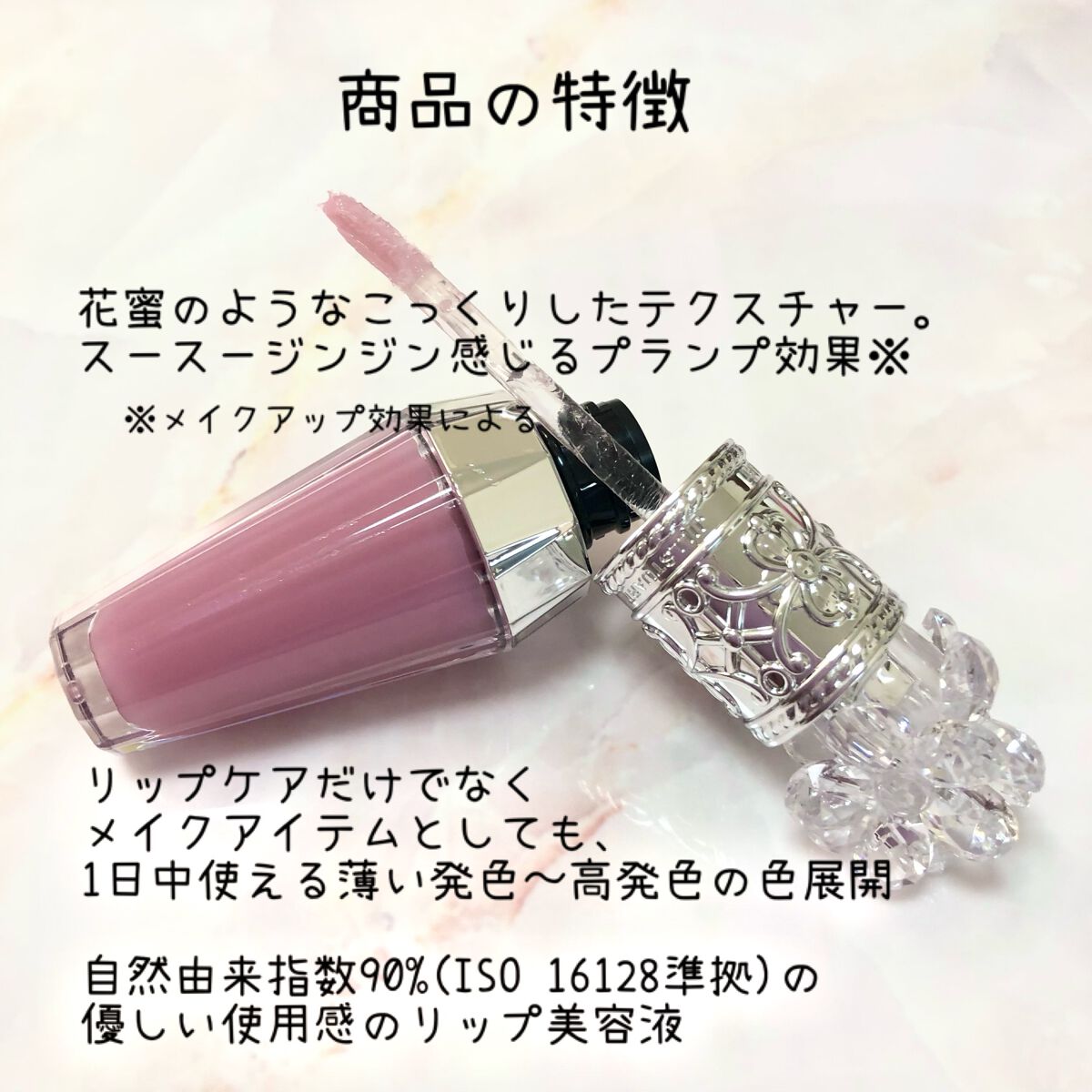 ジルスチュアート　クリスタルブルーム　リップブーケ セラム/JILL STUART/リッププランパーを使ったクチコミ（2枚目）