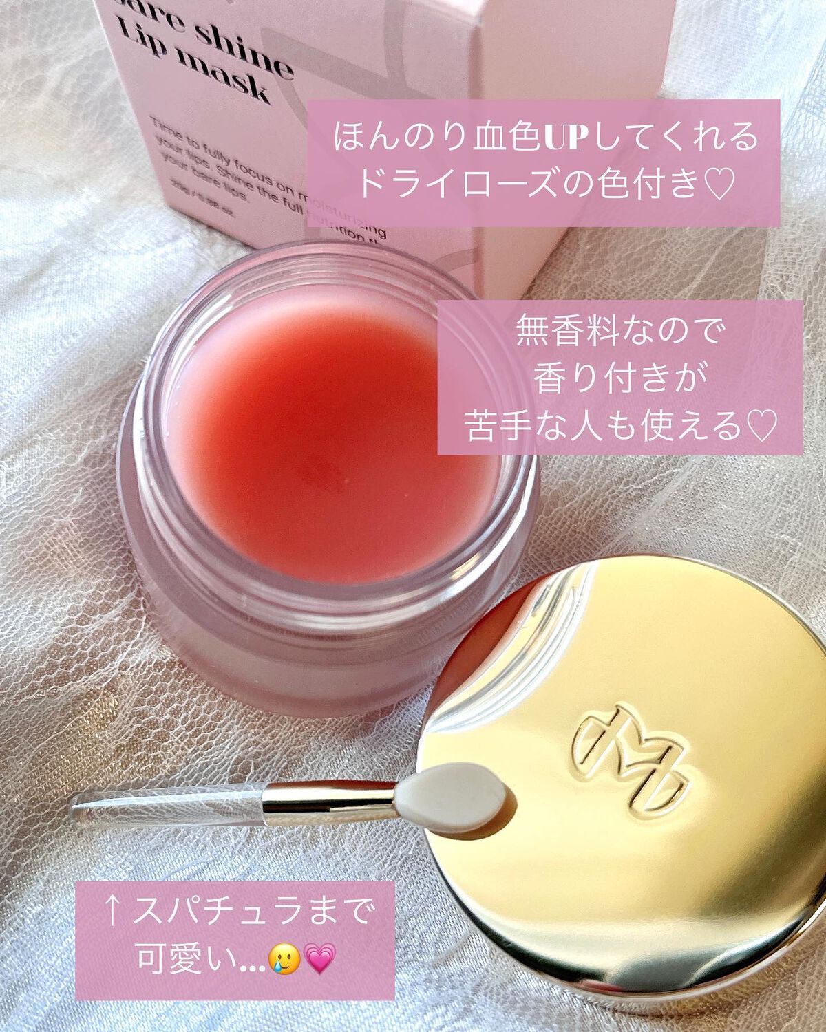 ベアーシャインリップマスク/mude/リップマスクを使ったクチコミ（3枚目）