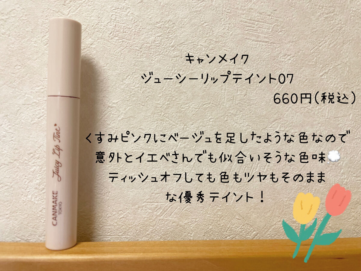ステイオンバームルージュ/キャンメイク/口紅を使ったクチコミ（2枚目）