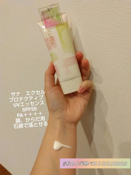 プロテクティブ UVエッセンス/excel/日焼け止めローションを使ったクチコミ(1枚目)