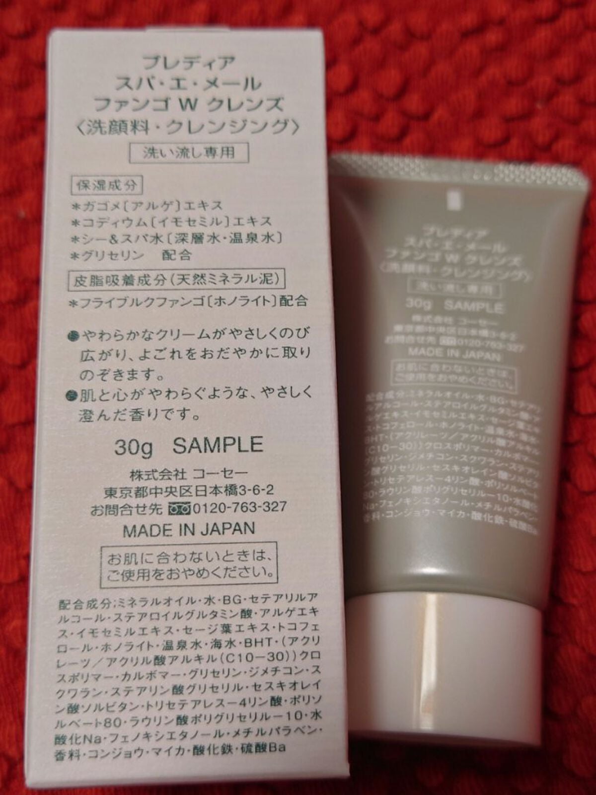 プレディア スパ・エ・メール ファンゴ W クレンズ/Prédia/クレンジングクリームを使ったクチコミ(3枚目)