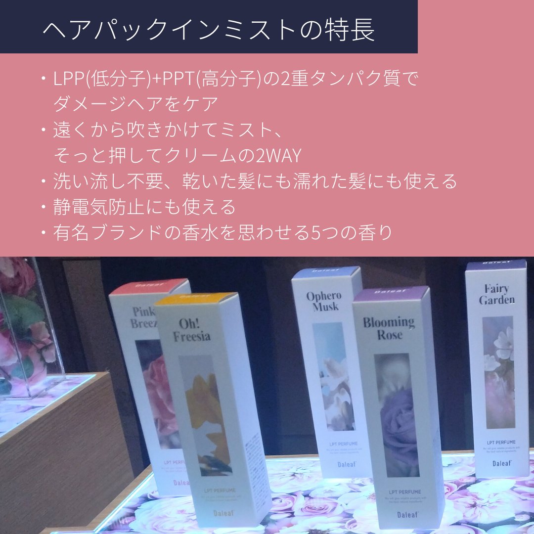 パフュームヘアパックインミスト Ophero Musk/Daleaf/アウトバストリートメントを使ったクチコミ（2枚目）