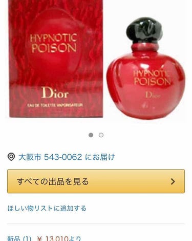 ヒプノティックプワゾンオードパルファム/Dior/香水(レディース)を使ったクチコミ（2枚目）