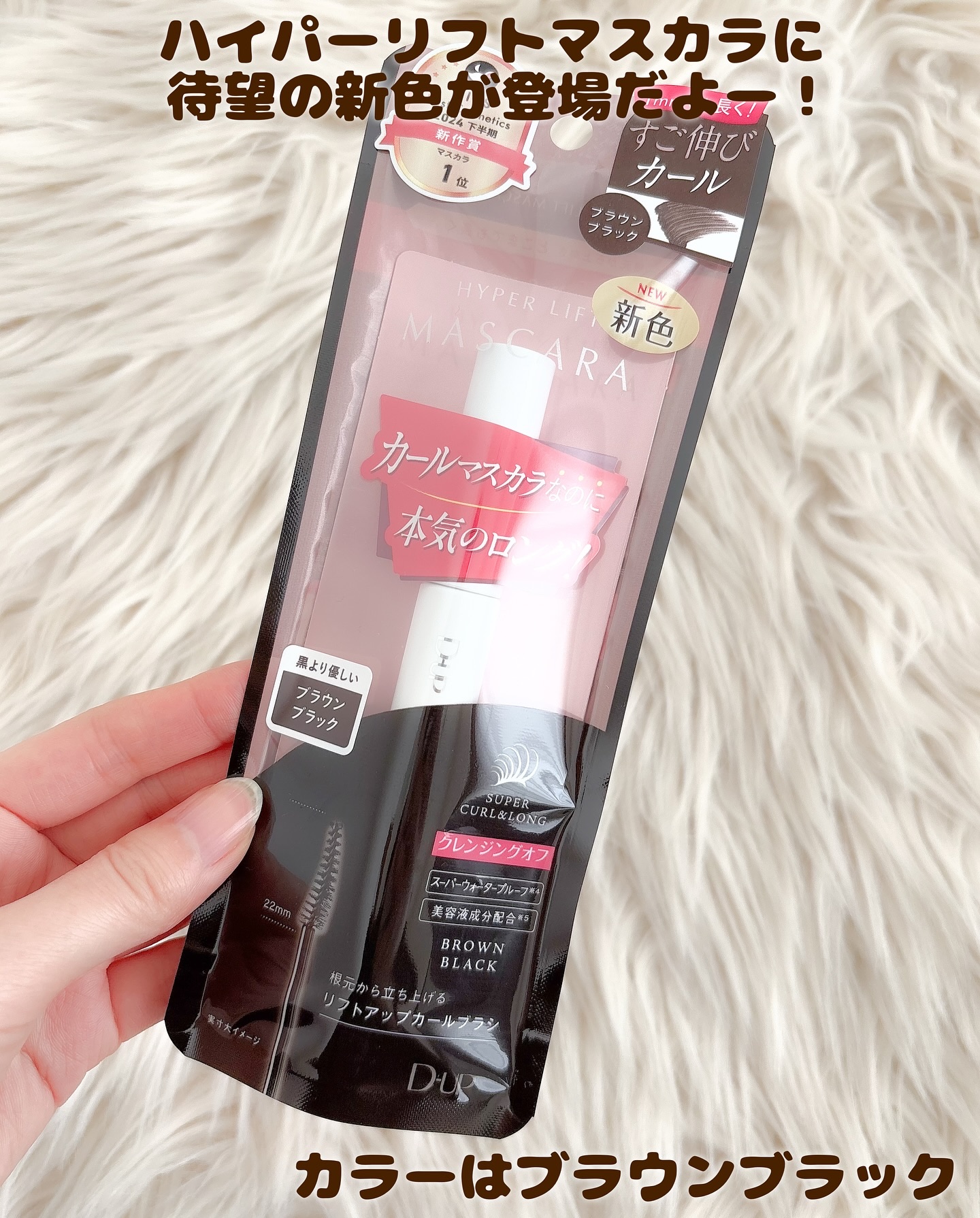 ハイパーリフトマスカラ/D-UP/マスカラを使ったクチコミ（2枚目）