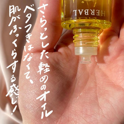 アルビオン ハーバルオイル トリニティフュージョン/ALBION/フェイスオイルを使ったクチコミ(2枚目)