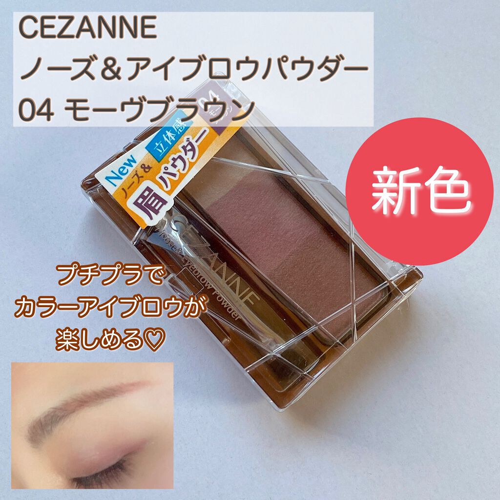 ノーズ&アイブロウパウダー/CEZANNE/パウダーアイブロウを使ったクチコミ(1枚目)