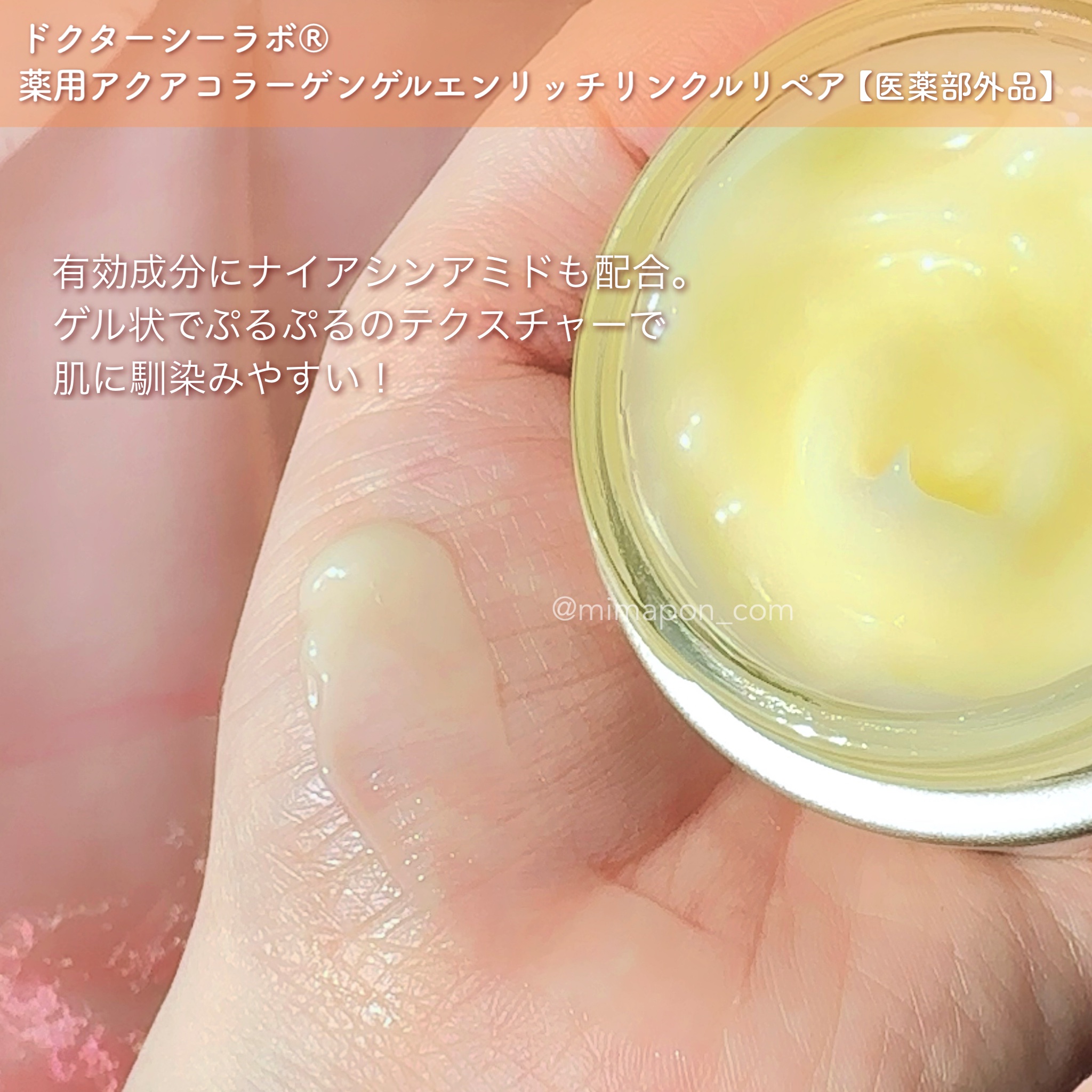 薬用アクアコラーゲンゲル エンリッチリンクルリペア/ドクターシーラボⓇ/フェイスクリームを使ったクチコミ（3枚目）