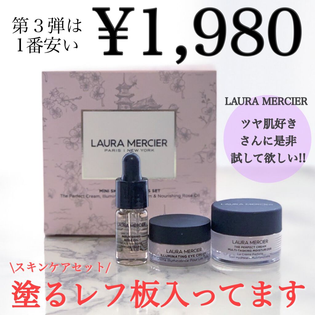 プティ コレクシオン スキンケア ナリッシング ローズオイル/ローラ メルシエ/スキンケアキットを使ったクチコミ（1枚目）