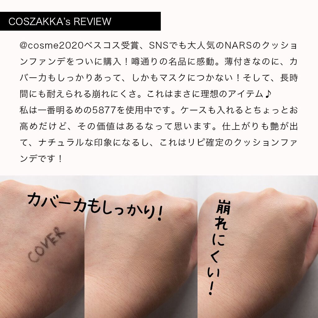 ナチュラルラディアント ロングウェア クッションファンデーション/NARS/クッションファンデーションを使ったクチコミ（2枚目）
