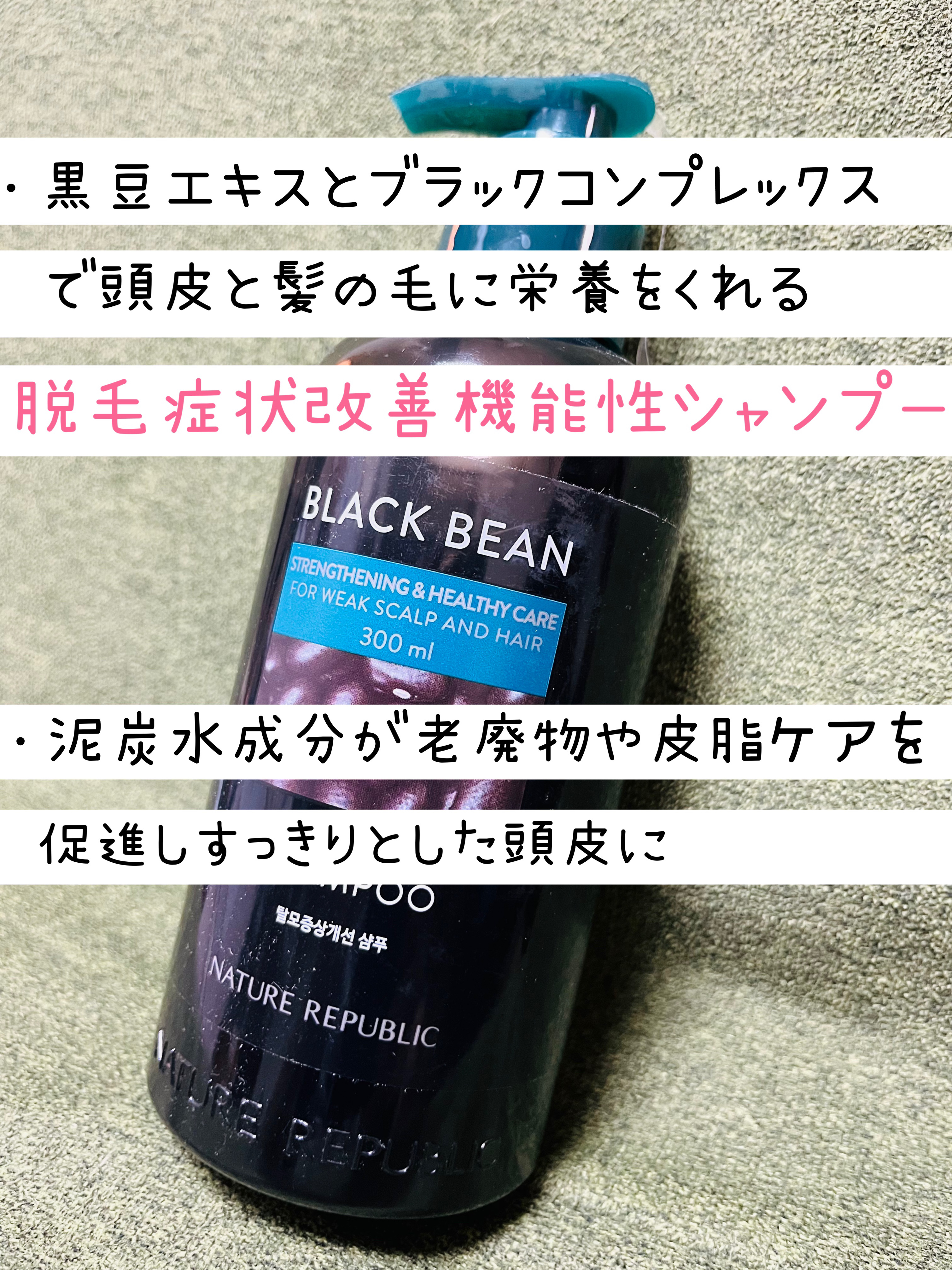 ブラックビーン ヘアシャンプー/ネイチャーリパブリック/市販シャンプーを使ったクチコミ（2枚目）