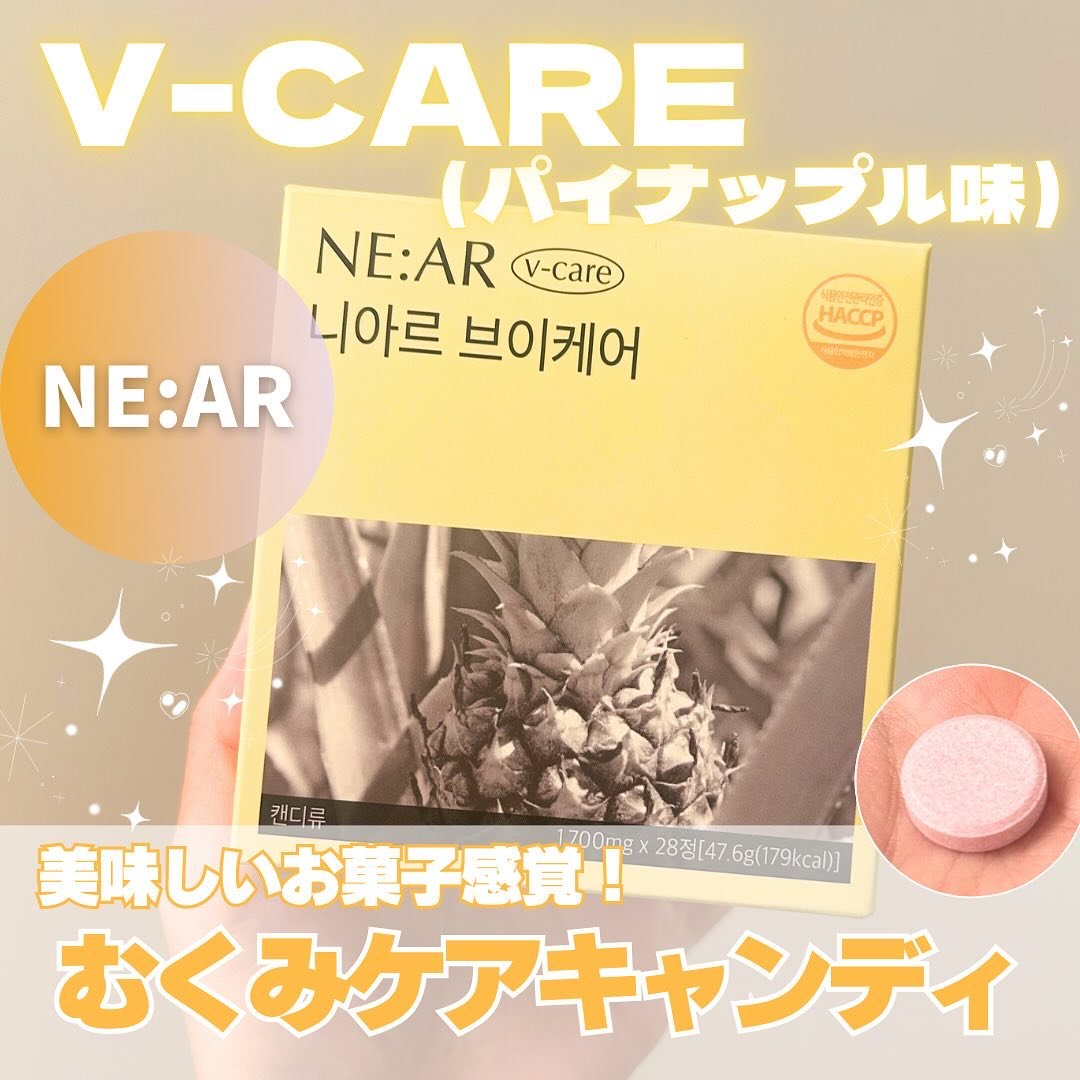 ニアル　Vケア/NE:AR/美容サプリメントを使ったクチコミ（1枚目）