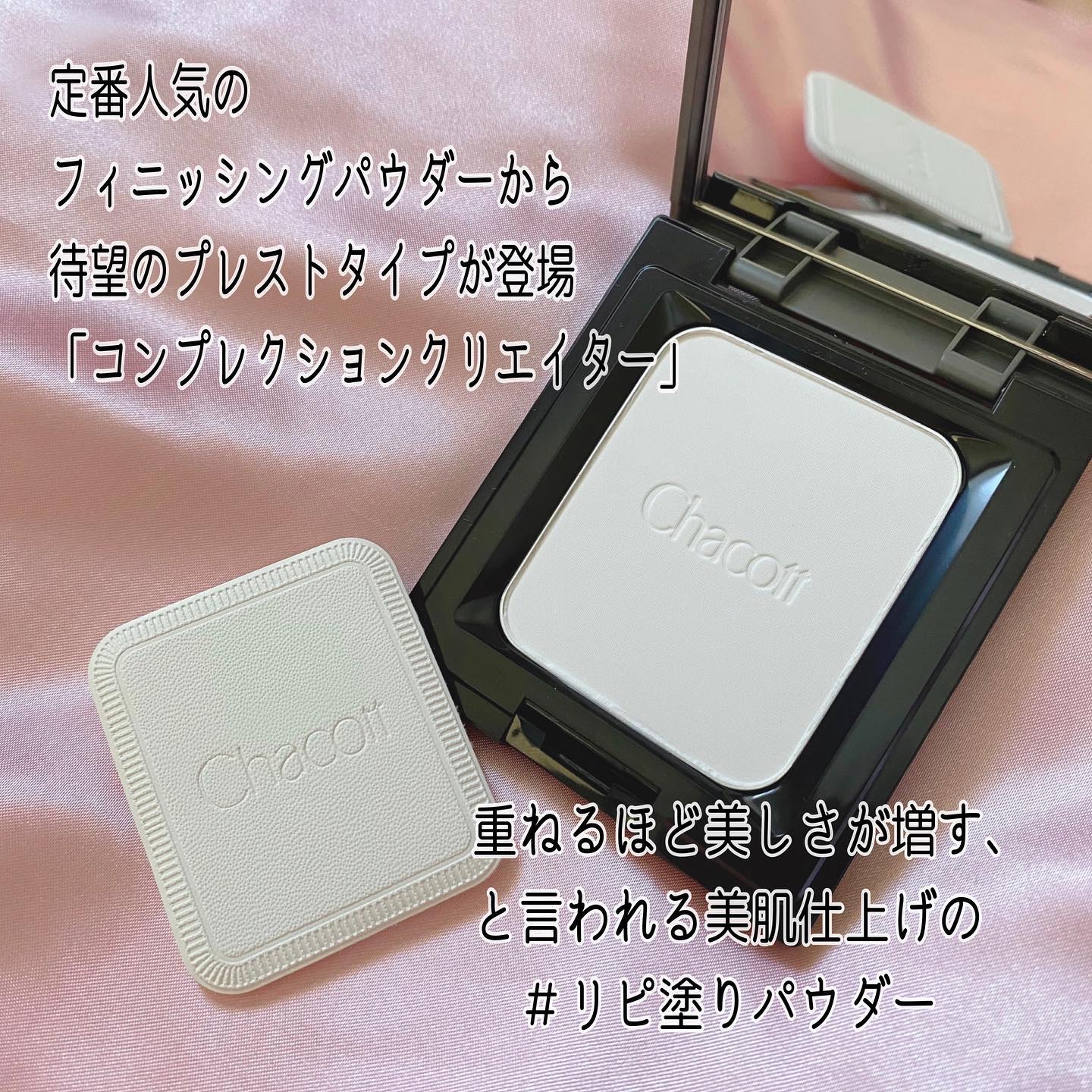 コンプレクションクリエイター/チャコット・コスメティクス/プレストパウダーを使ったクチコミ（2枚目）