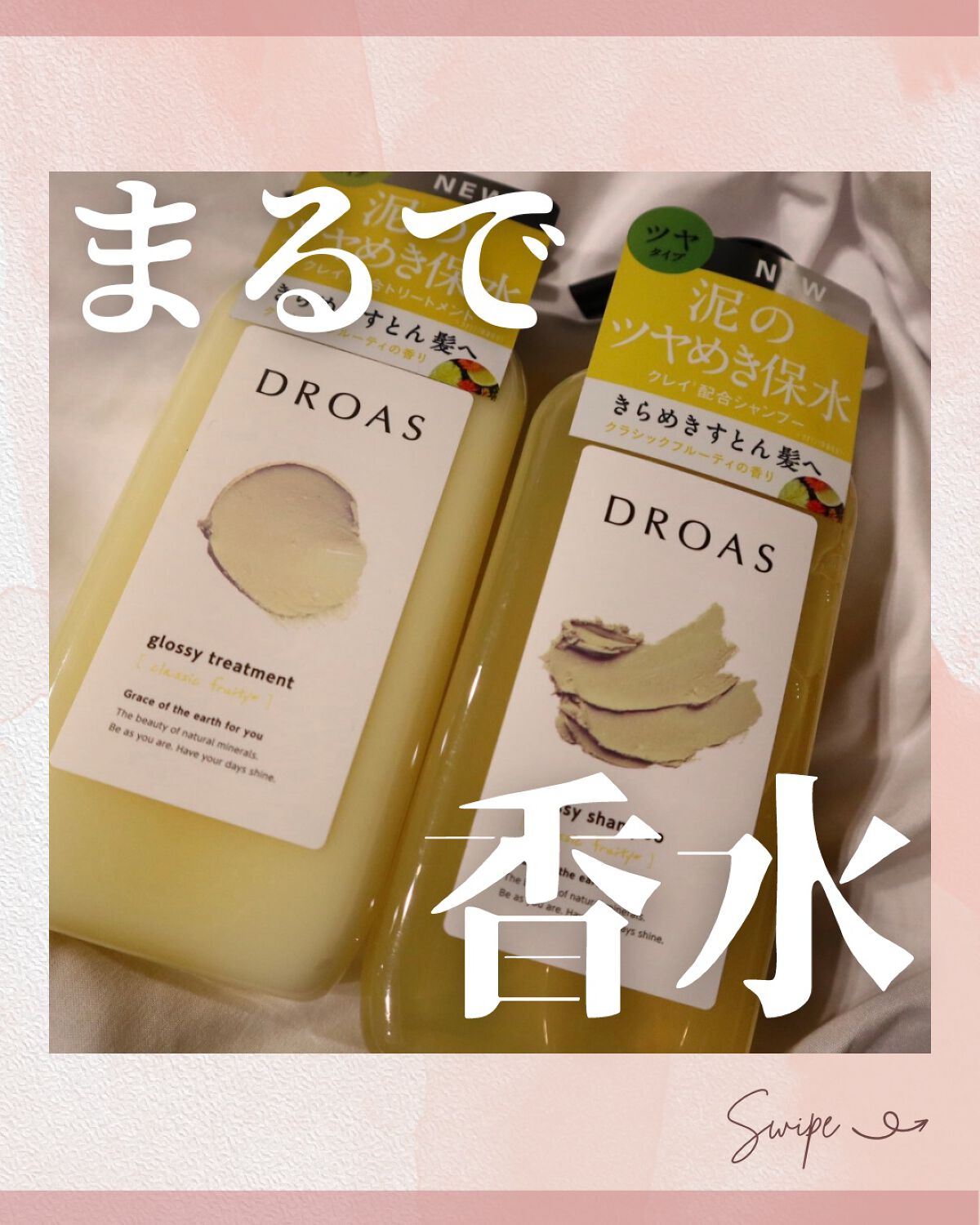 グロッシートリートメント ボトル400g/DROAS/シャンプー・コンディショナーを使ったクチコミ（1枚目）