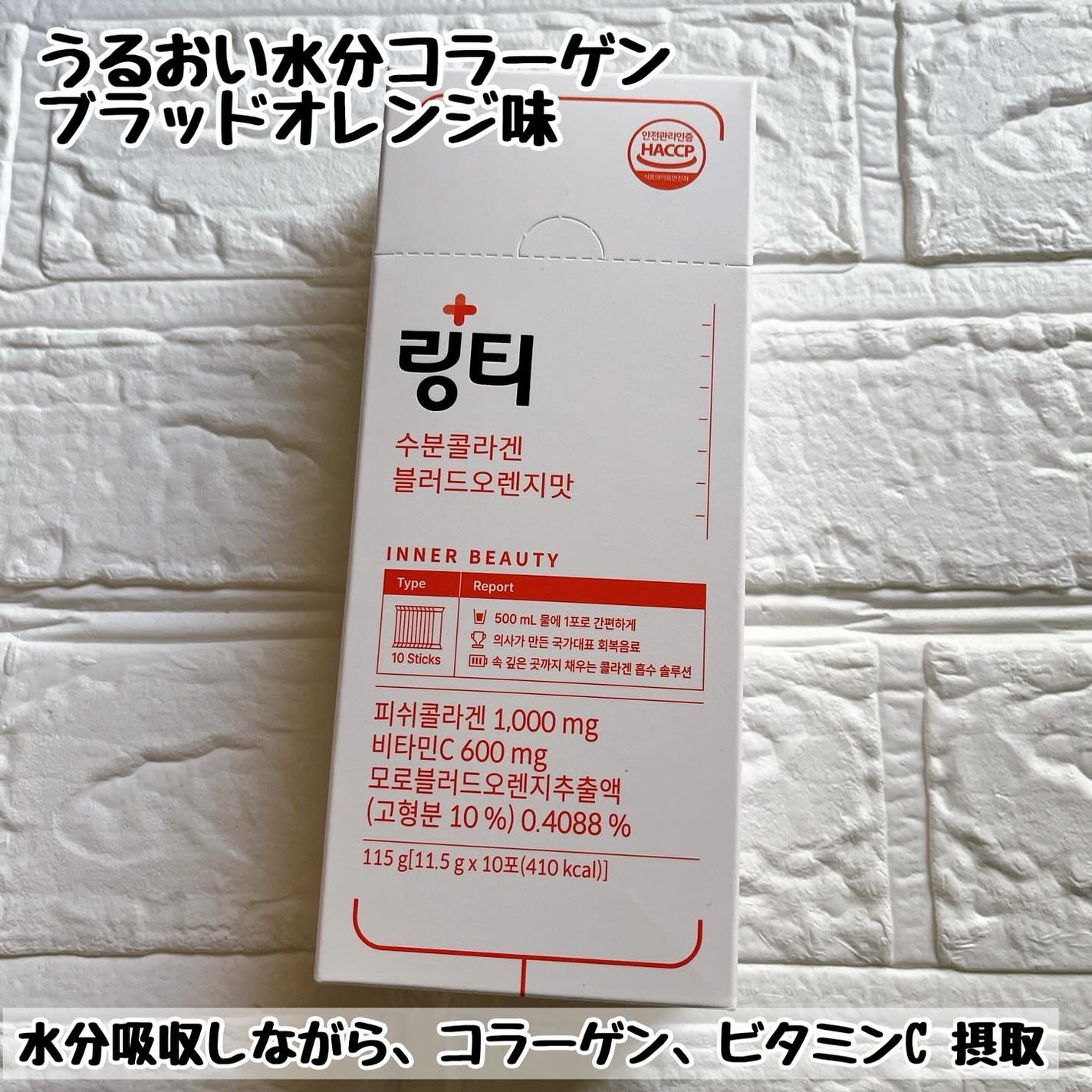 LINGTEA うるおい水分コラーゲン ブラッドオレンジ味/LINGTEA/美容サプリメントを使ったクチコミ(5枚目)