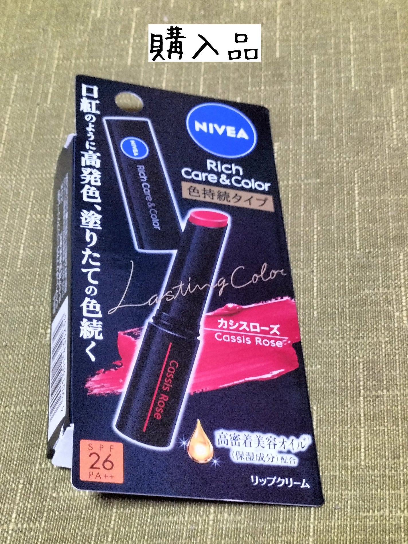 ニベア リッチケア&カラーリップ 色持続タイプ/ニベア/リップクリームを使ったクチコミ(1枚目)