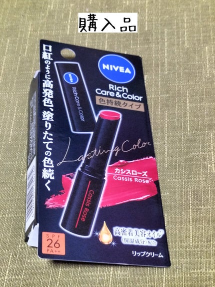 ニベア リッチケア&カラーリップ 色持続タイプ/ニベア/リップクリームを使ったクチコミ(1枚目)