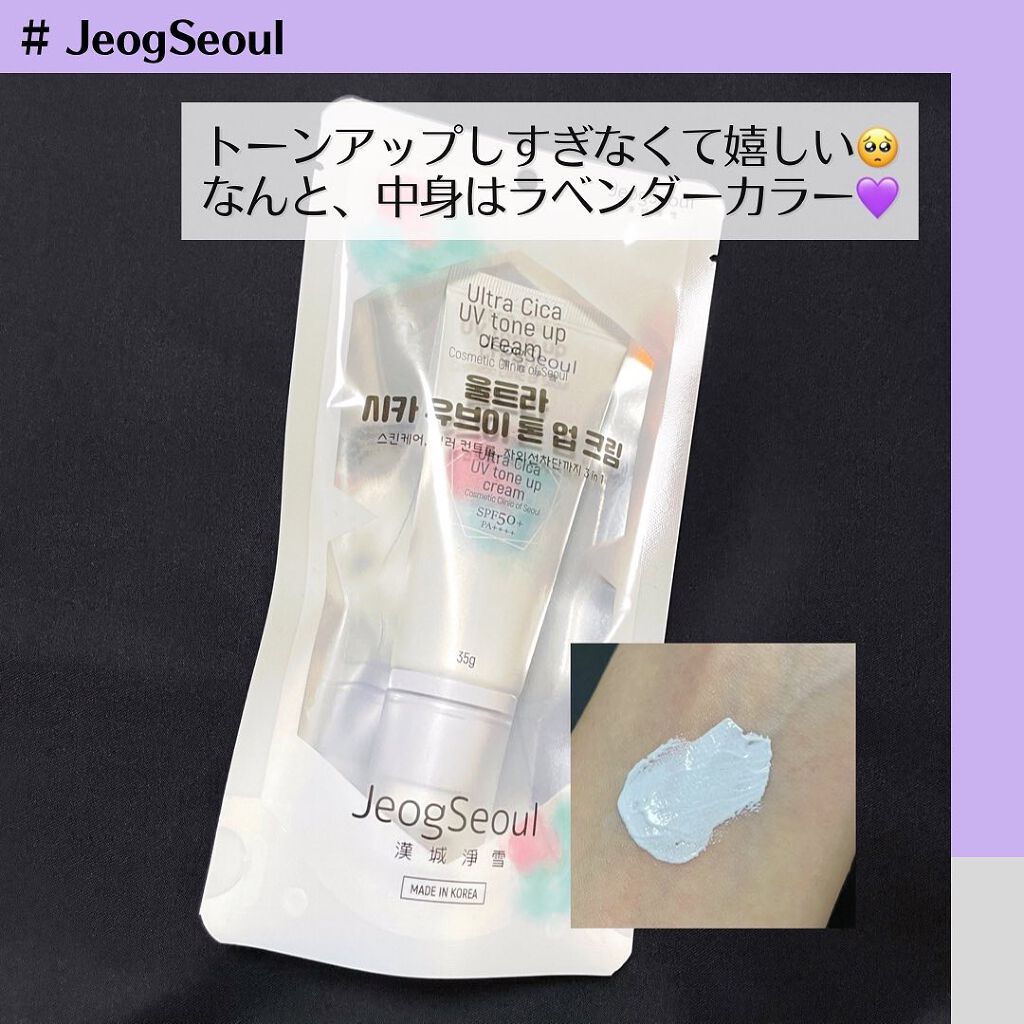 ウルトラシカUVトーンアップクリーム /JeogSeoul/CCクリームを使ったクチコミ(1枚目)