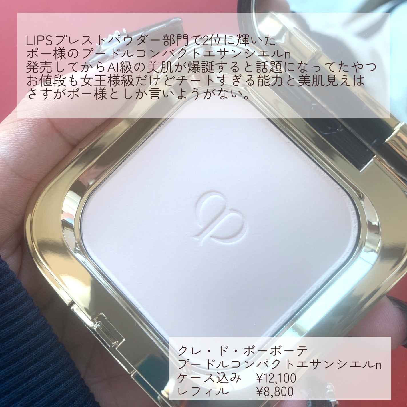 プードルコンパクトエサンシエルn/クレ・ド・ポー ボーテ/プレストパウダーを使ったクチコミ(2枚目)