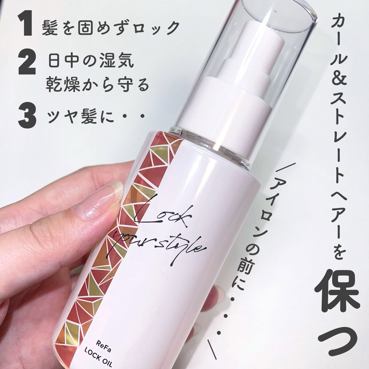 ロックオイル/ReFa/ヘアオイルを使ったクチコミ（1枚目）