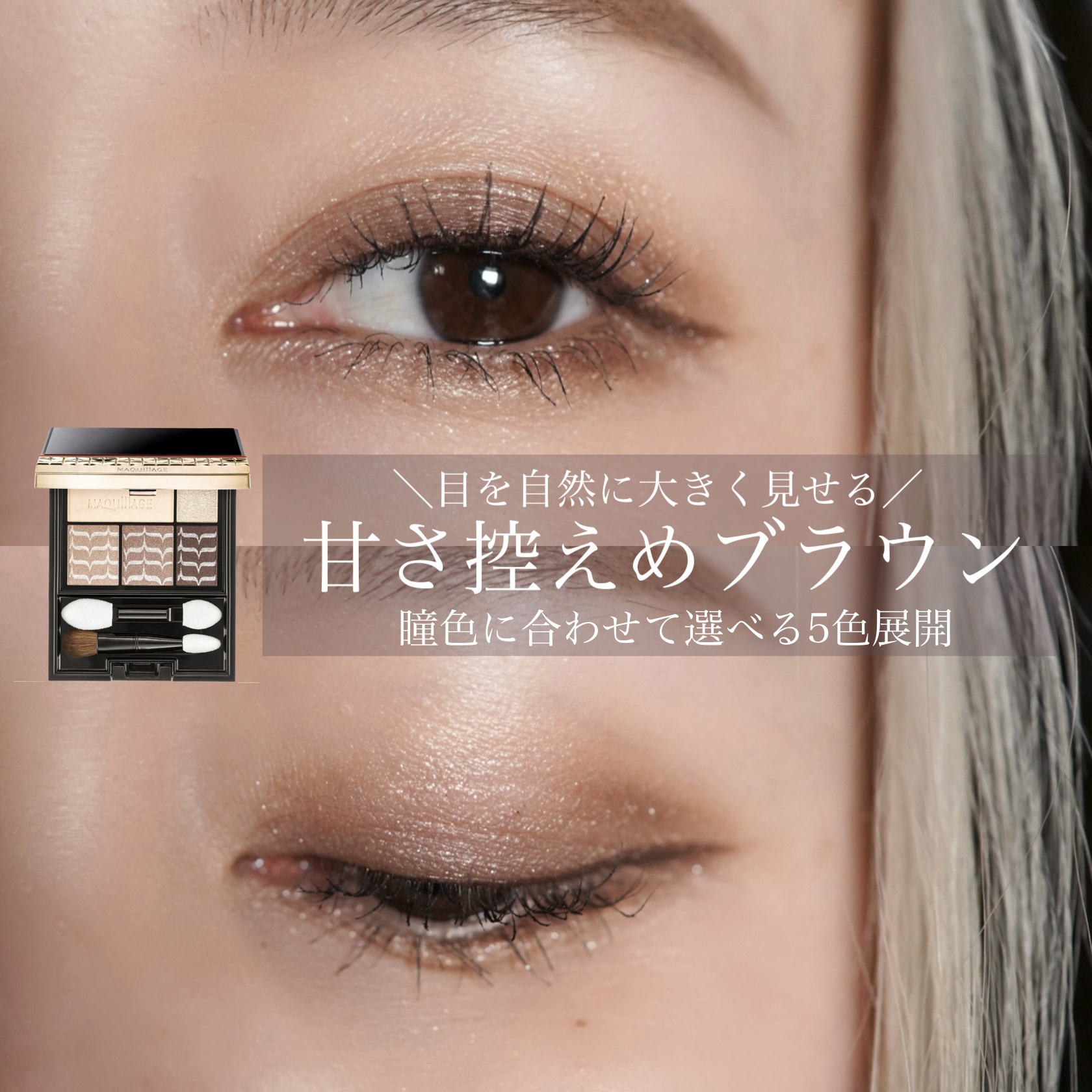 ドラマティックスタイリングアイズ/マキアージュ/アイシャドウパレットを使ったクチコミ（1枚目）