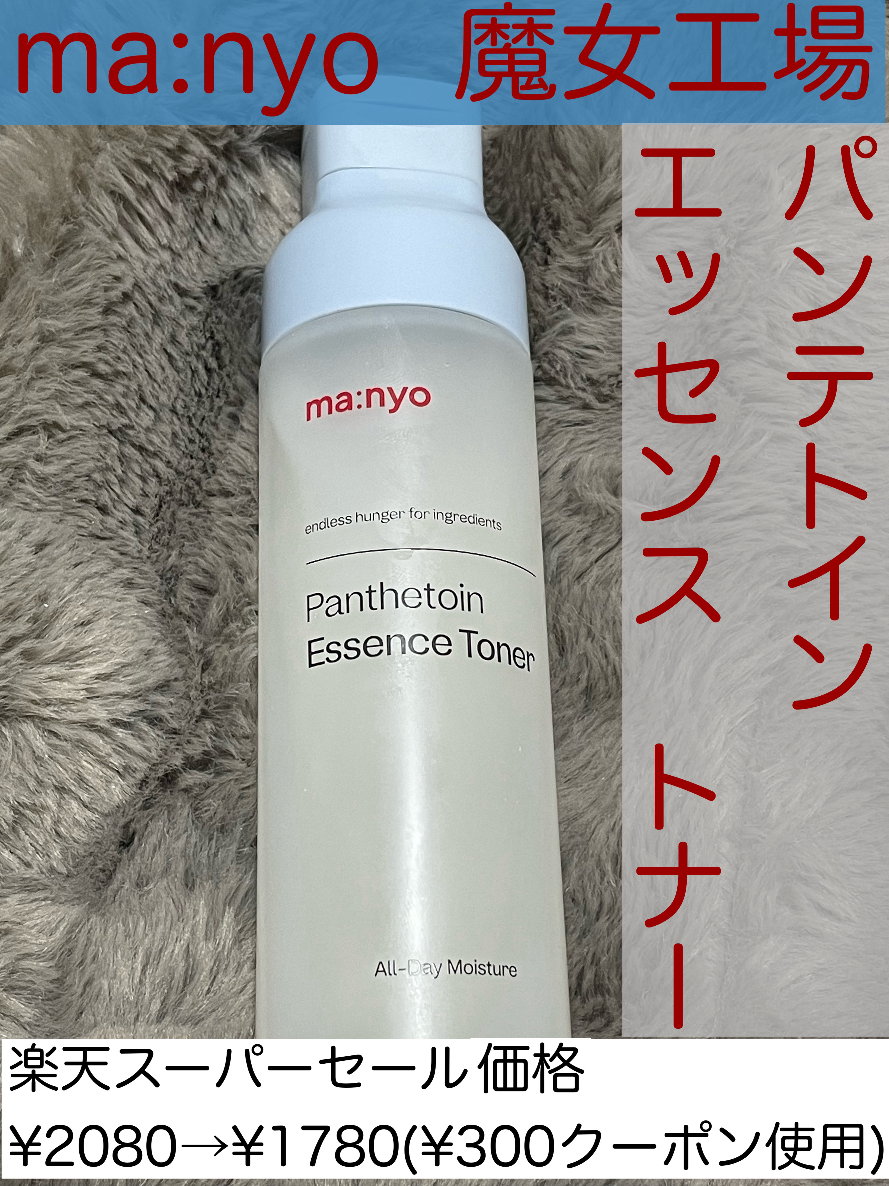 パンテトインクリーム 2023年末エディション大容量サイズ（120ml）/manyo/フェイスクリームを使ったクチコミ（2枚目）