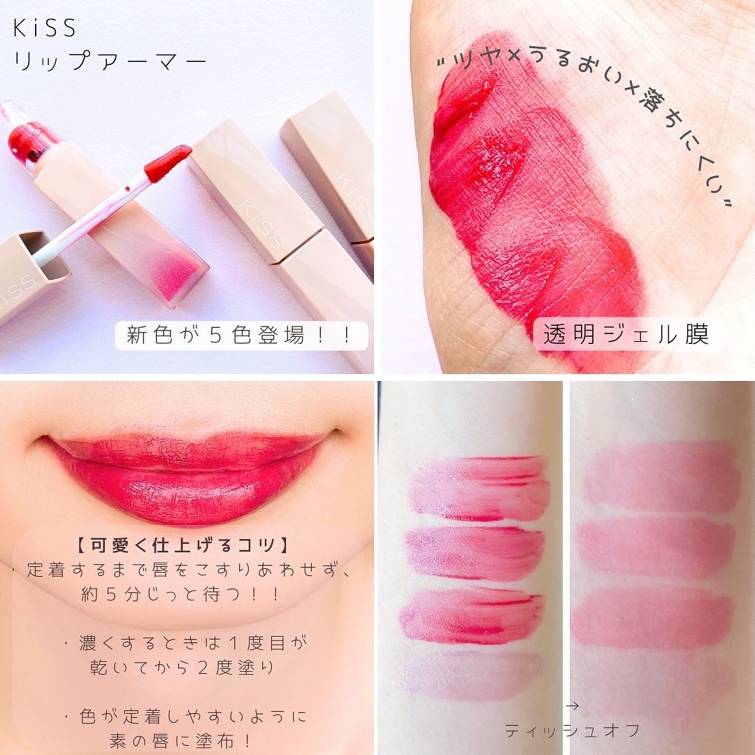 リップアーマー/KiSS/口紅を使ったクチコミ（2枚目）