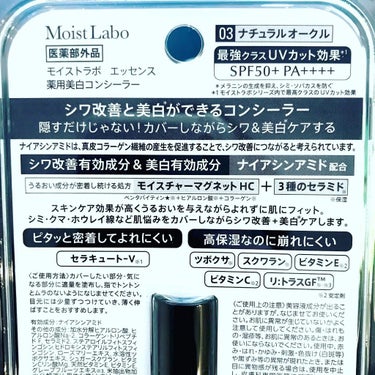 モイストラボ エッセンス薬用美白コンシーラー ナチュラルオークル03/Moist Labo/リキッドコンシーラーを使ったクチコミ（3枚目）