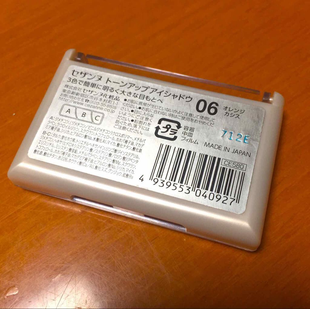 トーンアップアイシャドウ/CEZANNE/アイシャドウパレットを使ったクチコミ(2枚目)