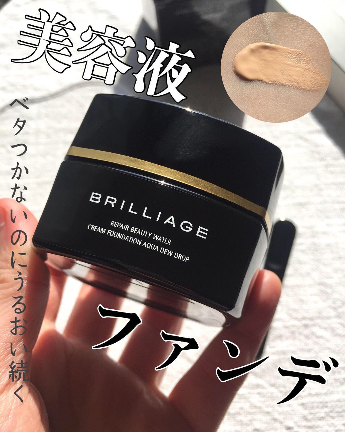 リペアビューティー ウォータークリームファンデーション アクアデュードロップ ピュアベージュ20/ブリリアージュ/クリーム・エマルジョンファンデーションを使ったクチコミ（1枚目）