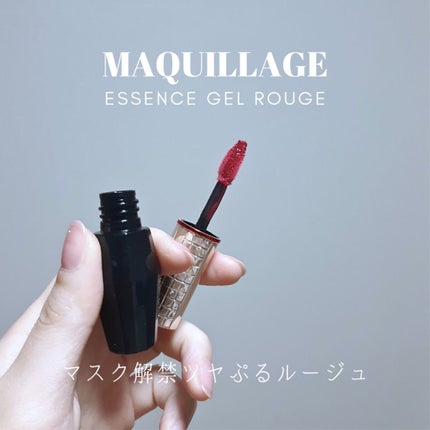 エッセンスジェルルージュ/マキアージュ/リップグロスを使ったクチコミ(1枚目)