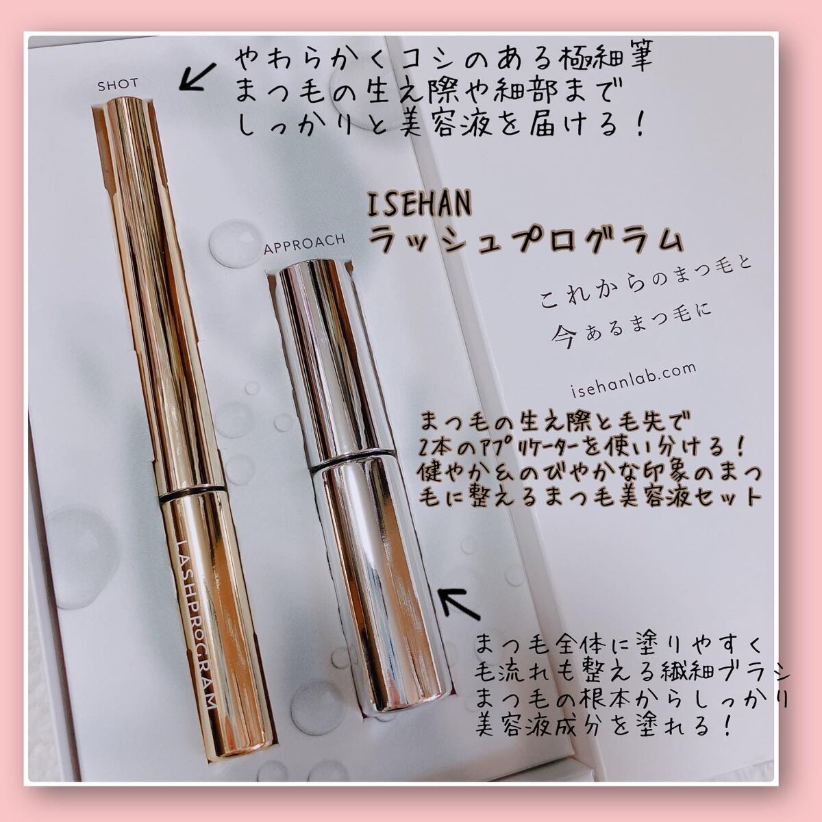 ラッシュプログラム /ISEHAN Lab./まつげ美容液を使ったクチコミ（2枚目）