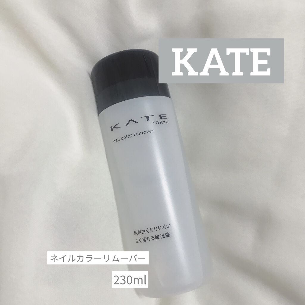 ネイルカラーリムーバーN/KATE/除光液を使ったクチコミ（1枚目）